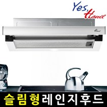 한일전기 슬림형 레인지후드 HSR-600 주방용환풍기 배풍기
