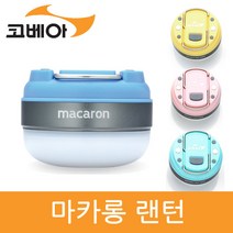 코베아 마카롱 다용도 랜턴, LEMON, 1개