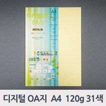 종이문화/ 친환경디지털120g 15매 A4 OA지 31색, 21_퍼플