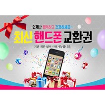 애니데이파티 상품권판넬 8종 기타파티소품, 최신 핸드폰 교환권