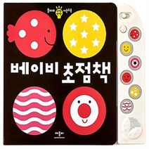애플비북스 베이비 초점책-울타리 반짝반짝 사운드북