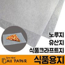 올페이퍼 식품용지 (기름흡수용), 화이트크라프트지 50g_32절, 4000매