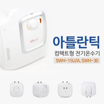 아틀란틱 컴팩트형 전기온수기 SWH(15/30리터), 1]SWH-15A 설치의뢰[설치비별도]