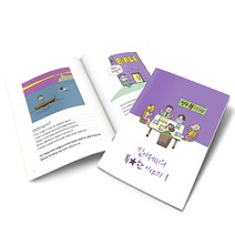 피콕 전도지-김아저씨의 특별한 이야기 1, 피콕_김아저씨의 특별한 이야기 1, 글:김종일 그림:박수남 편집및판매:피콕