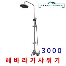 해바라기샤워기 3000, 1, 1개