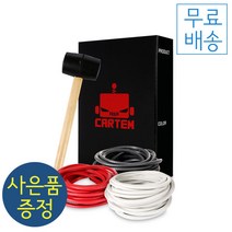 (사은품 증정) 도어 몰딩 10m, 02_스테인리스(레드)+사은품