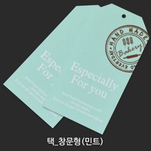 선물포장 데코레이션용 택 _베이커리포장용택_데코택_디자인택 포장택/라벨, 창문형 민트 (KA-14) 1봉, 30개
