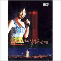 [더지엠]DVD_최진희 라이브 실황공연, 1