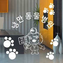 낭만창고 ijs004-동물병원(문구 주문제작 가능) 포인트스티커 스티커, 초코브라운