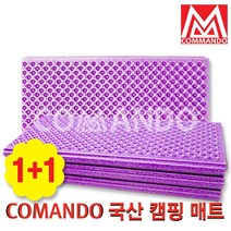 코만도 캠핑매트(퍼플) 1+1, 퍼플