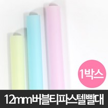 12x21cm 버블티 파스텔 빨대 1박스(3000개)/스트로우/버블티/빨대/12mm/스무디/타피오카/펄/팝핑/보바/생과일/주스/음료/아이스/테이크아웃/핫/아이스/일회용, 1박스