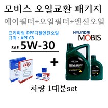 [에어필터+오일필터+엔진오일]스포티지04 VGT 디젤 DPF(2005년9월~2010년2월) 28113-08000/26310-27420/05200-00620 용량5.9L/판매6L, 5W30/05200-00620, 5w30