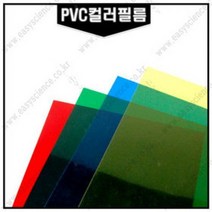 PVC컬러필름지 10매/두꺼운셀로판지/PVC판/칼라필름지, 파랑투명(265x370mm)
