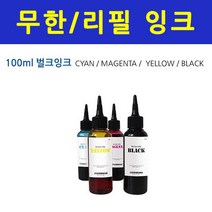 HP 오피스젯 프로 276dw 프린터 OJ8100 HP8100 무한잉크, 호환잉크 100ml-라이트(빨강)