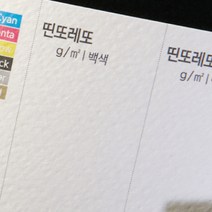 희망 명함, 띤또레또(디자인의뢰시)