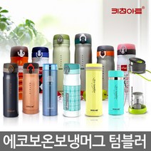키친아트인기 35종텀블러보온보냉병물병대량구매, 12 키친아트 골드메탈 보온보냉병 500