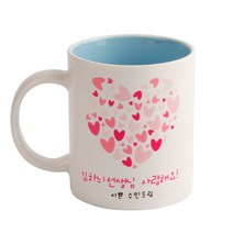 디자인아지트 어버이날 머그 스승의날 주문제작, 러브러브_블루, 1개