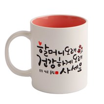 디자인아지트 어버이날 머그 스승의날 주문제작, 캘리그라피 효도_할머니 핑크, 1개