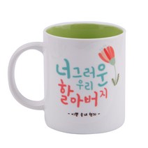 디자인아지트 어버이날 머그 스승의날 주문제작, 너그러운할아버지_그린, 1개