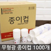 포스아트 무형광 위생종이컵(1000개), 1000개, 1박스