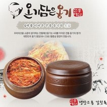 올댓리빙 냉장고용 김칫독 옹기항아리 (4리터 중) 황충길명장 전통예산옹기