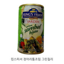 킹스피셔 정어리통조림 그린칠리, 1개