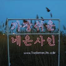 더베러라이프 DIY네온사인 줄조명, 04. 멀티채널커넥터 - 1:3채널