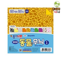 종이나라 동물무늬 색종이, 20개입