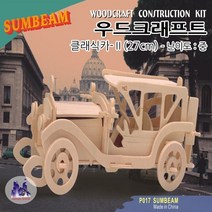 No40/우드크래프트/클래식카Ⅱ/난이도 중/목공예