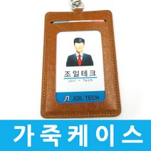조일테크 가죽케이스 카드지갑 가죽사원증 가죽목걸이 카드목걸이 사원증케이스, 5번 BROWN (릴홀더 포함), 1개