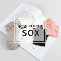 홍대언니:4색 코튼 프릴 삭스 신발 양말 패션 포인트