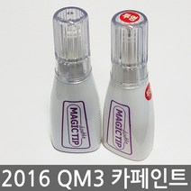 매직팁카페인트 QM3 보수페인트 도색페인트 카페인트, [KNG]카본그레이