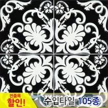 중앙데코 수입타일, 047.모데르느 95mm 95A-96, 1개