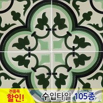 중앙데코 수입타일, 1개, 066.무스콜로 145mm 145A-9
