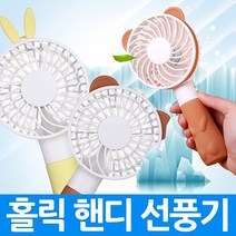 홀릭 선풍기, 홀릭래빗_블루