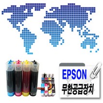 [EPSON] 엡손 스타일러스 TX600FW 전용 무한공급기 잉크포함, 공급기(잉크포함), 1개