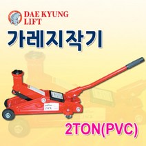 대경리프트 가레지작기2TON(PVC)400x105mm