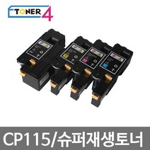 후지제록스 제록스 프린터고장없는 고품질 전용토너사용 미친대용량 CP115 CP115W CP116W CM225FW, DP CP 115w 검정, 1개