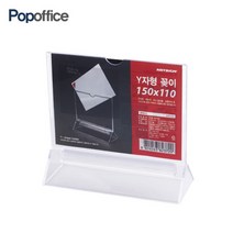 팝오피스 Y자형꽂이 메뉴판 아크릴꽂이 인쇄물꽂이 기타매장/진열용품, Y자형꽂이(중) 벌크