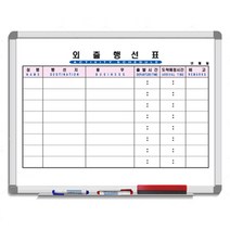 [금강칠판] 월중행사계획표 주간행선표 외출행선표 식단표