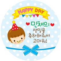 키즈네임 생일스티커 원형, 남아 답례용(지환이)-14, 24개입
