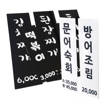 지나애드 메뉴판 아크릴메뉴 식당메뉴판 벽걸이메뉴판 홈포차 베란다포차, 검정아크릴3T(9x30cm)-구멍형, 1개