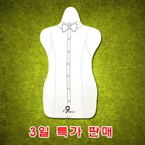 시온 다림판, 09 나인바디입체다림판, 1개