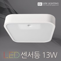 럭스라이팅 시스템 콤비 LED 사각 센서등 13W LG이노텍칩 매입등/센서등, 화이트-주광색(밝은하얀빛)