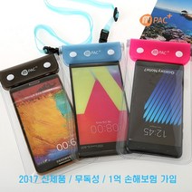 MPAC 신형 MP-b20 스마트폰방수팩 손해보험가입 뿌연습기안참, 핑크, 1개
