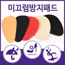 슈티커 미끄럼방지패드