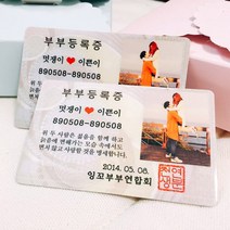 제이케이컴퍼니 부부등록증, 플라스틱카드, 1세트