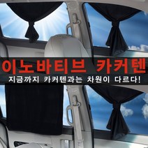 이노바티브 카 커텐, 70x50