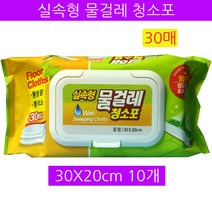 물걸레 청소포, 10개입