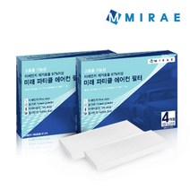 미래필터 미래 파티클 필터(1회교체분), 1개, 현대|mb134 아반떼HD/MD/하이브리드/더뉴아반떼